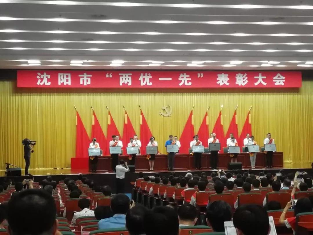 2.沈阳市表彰大会.jpg 2.沈阳市表彰大会.jpg