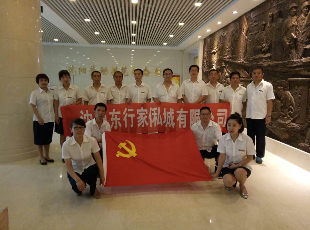 东行党支部组织活动.jpg 东行党支部组织活动.jpg