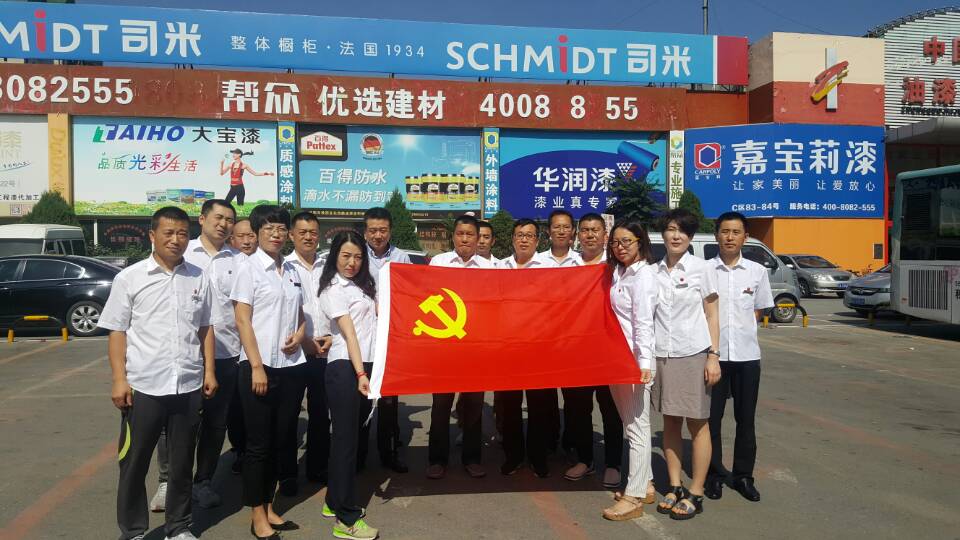 家具城总支活动.jpg 家具城总支活动.jpg