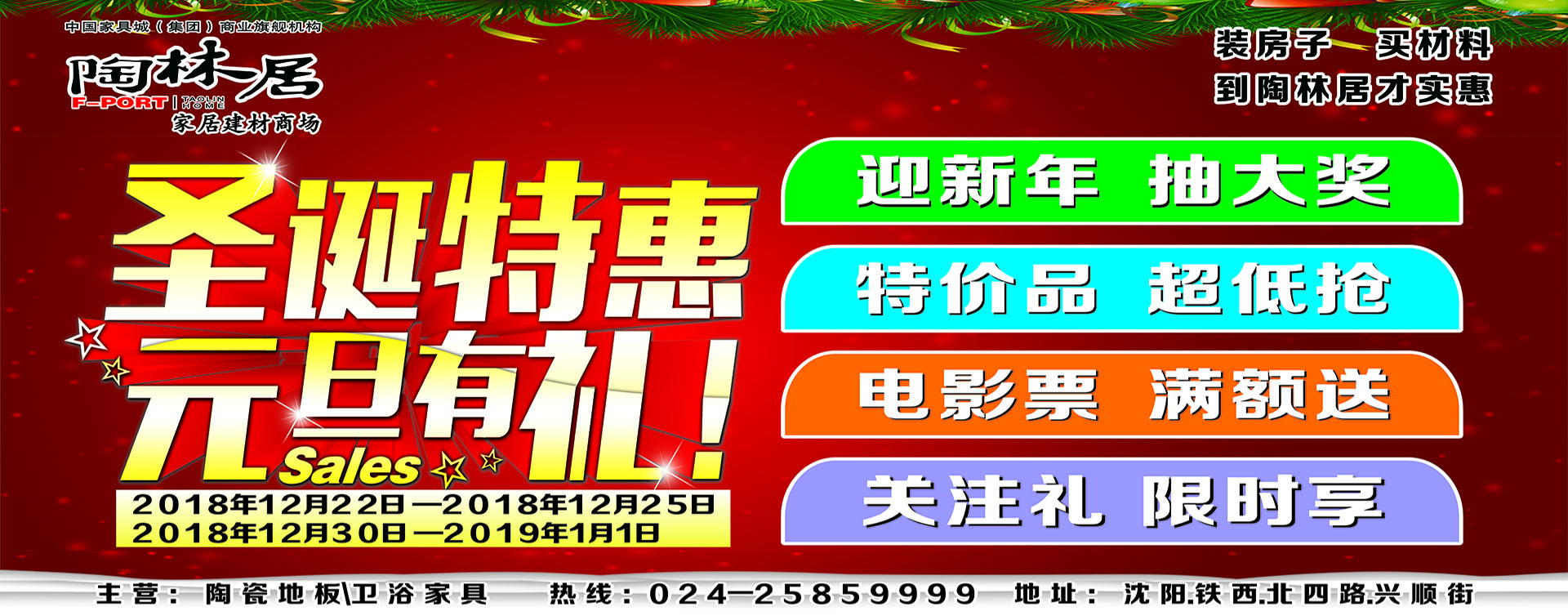 陶林居2018双旦.jpg