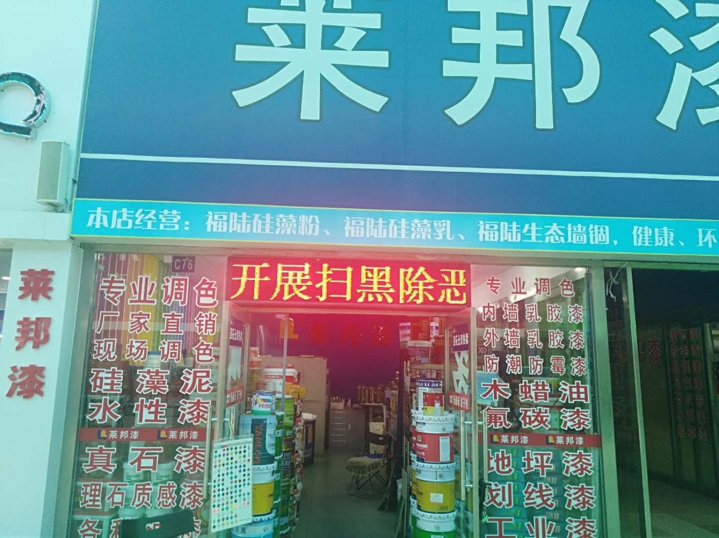 第四版 油漆涂料市场深入开展“扫黑除恶”宣传活动.jpg