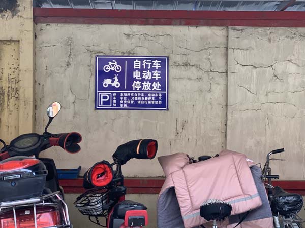 第三版 油漆市场增设自行车车棚免费充电暖人心.jpg