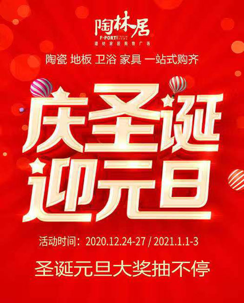 陶林居圣诞元旦1.jpg
