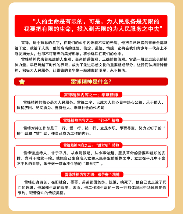 3.5雷锋1-2.jpg