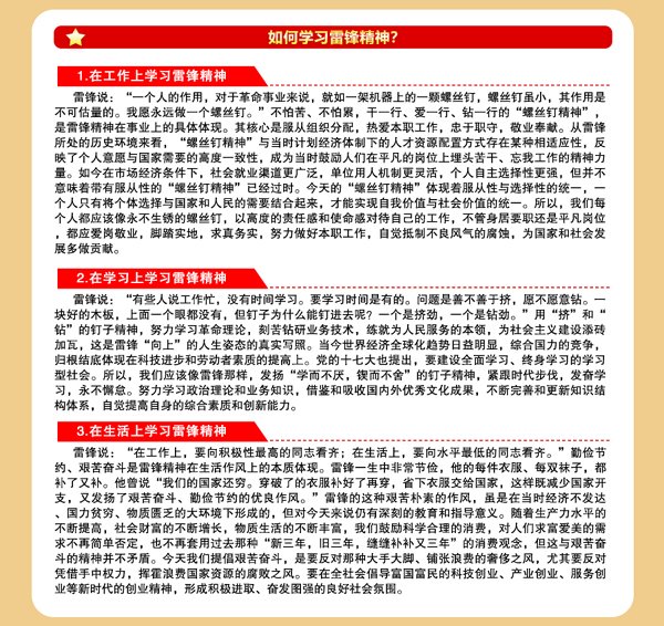 3.5雷锋1-3.jpg