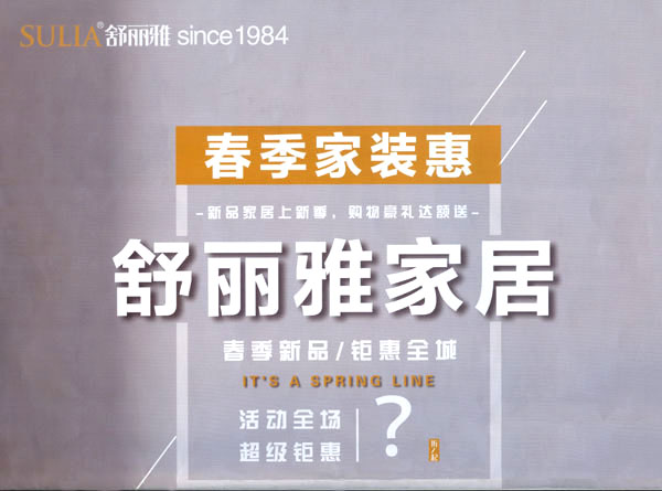 舒丽雅家居1.jpg