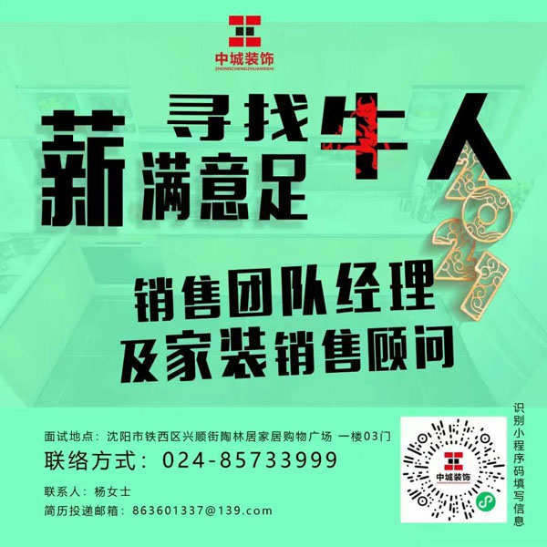 3月中城装饰招聘.jpg