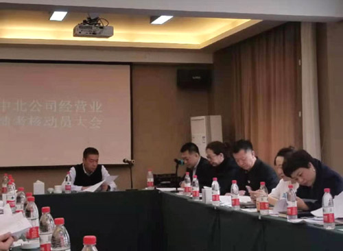 第1版第1个中北公司召开经营业绩考核动员大会3.jpg 第1版第1个中北公司召开经营业绩考核动员大会3.jpg