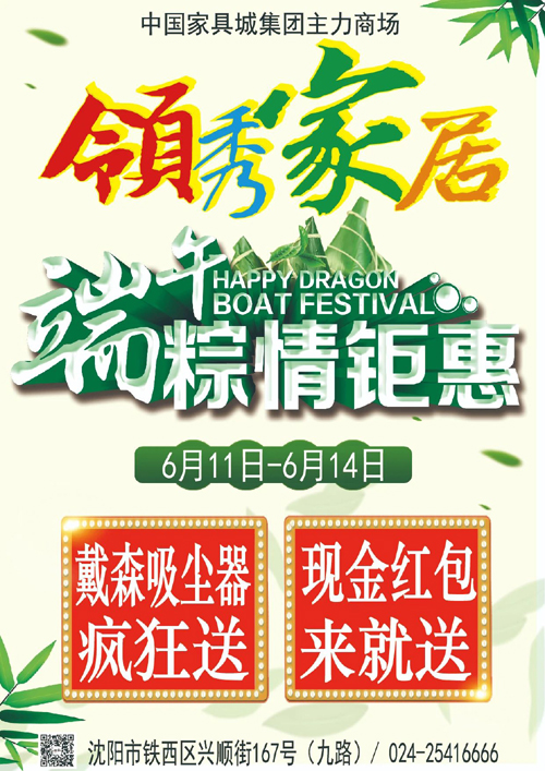 领秀家居6月端午1.jpg