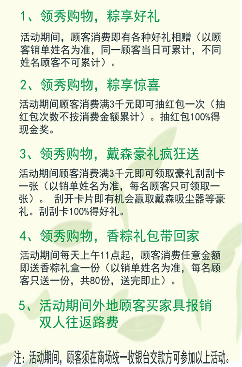 领秀家居6月端午3.jpg