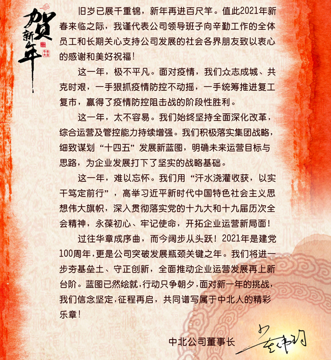新-新春致辞2.jpg 新-新春致辞2.jpg