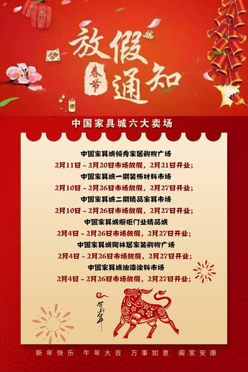 新春节放假.jpg