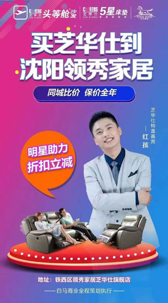 芝华仕7周年店庆.jpg