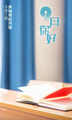 九月1.jpg