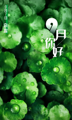 九月3.jpg