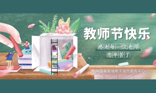 教师节.jpg