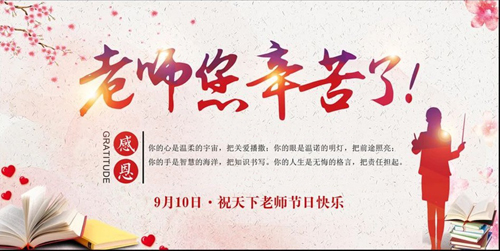 教师节1.jpg