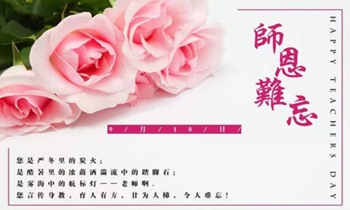 教师节3.jpg
