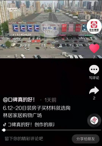 第二版陶林居与抖音合作推广商场 (2).jpg 第二版陶林居与抖音合作推广商场 (2).jpg