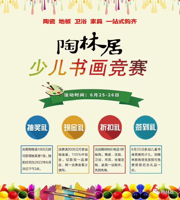 陶林居少儿书画竞赛1.jpg 陶林居少儿书画竞赛1.jpg