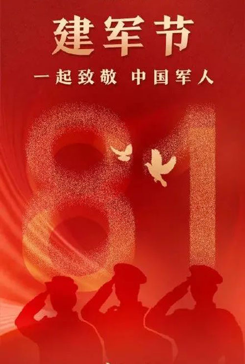 八一1.jpg 八一1.jpg