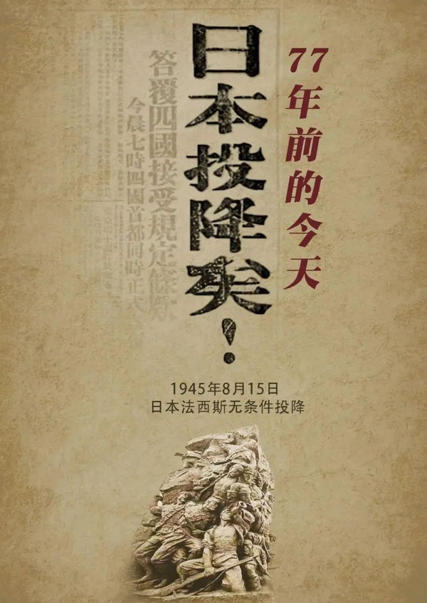 日本无条件投降.jpg 日本无条件投降.jpg