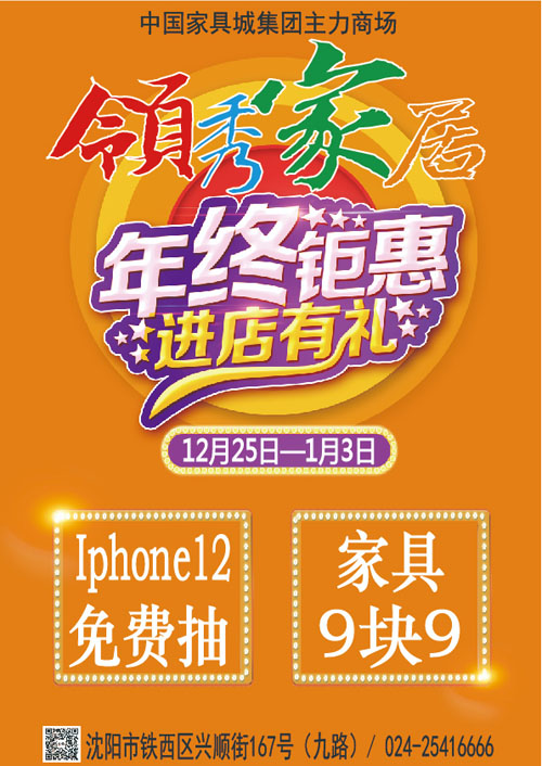 领秀家居年终钜惠1.jpg