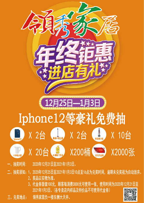 领秀家居年终钜惠2.jpg