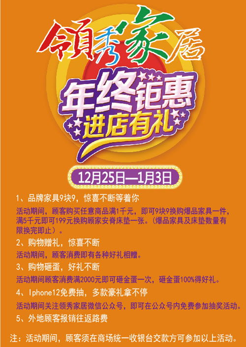 领秀家居年终钜惠3.jpg