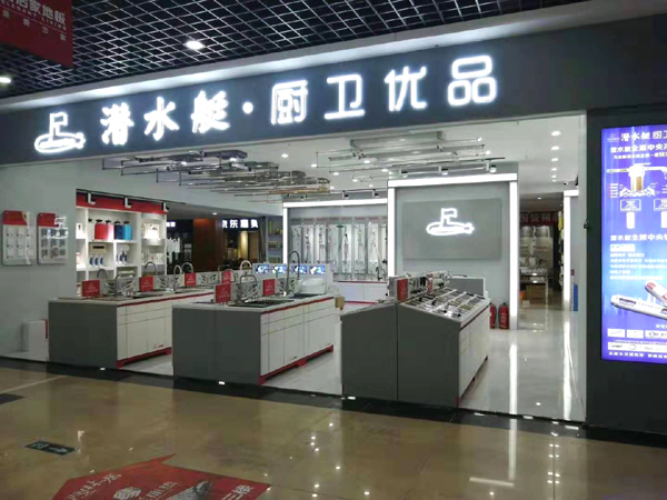 3.3潜水艇地漏2.jpg