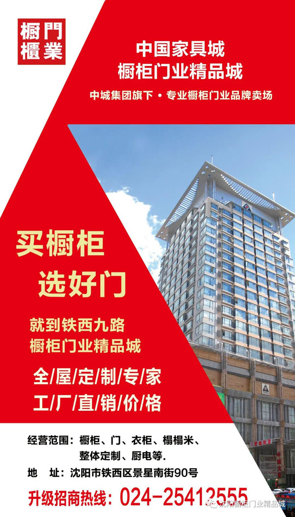 3月橱柜城招商3.jpg