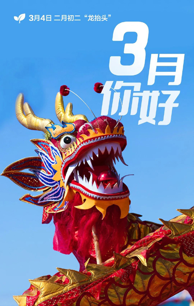 3月，你好！.jpg