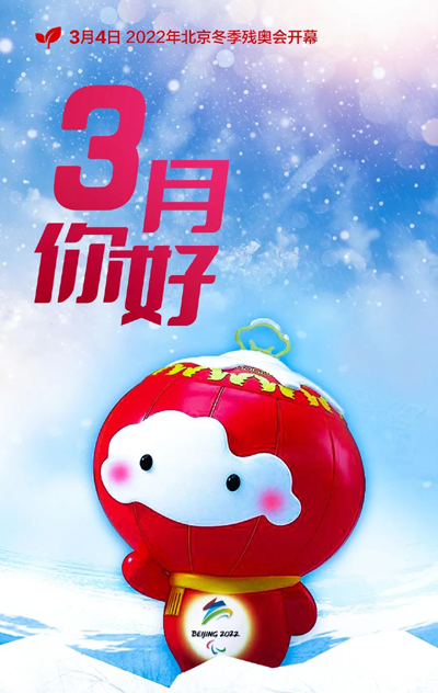 3月，你好！1.jpg