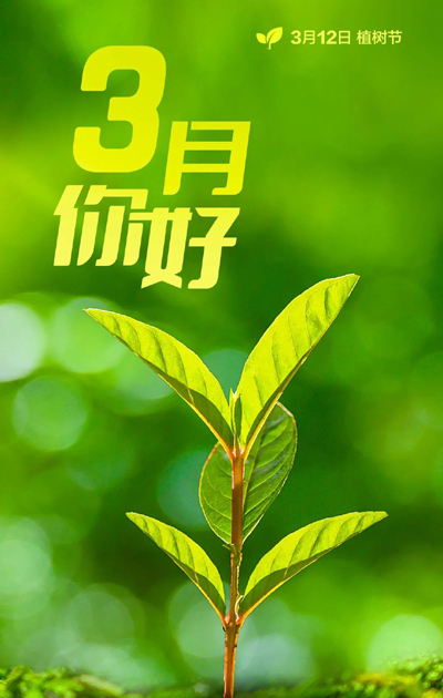 3月，你好！6.jpg
