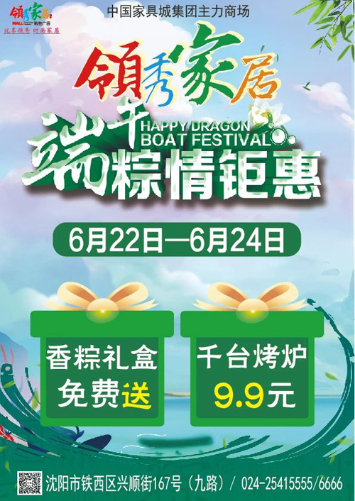 领秀家居端午粽情钜惠1.jpg
